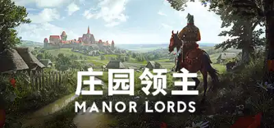 庄园领主丨Manor Lords v0.7.975 【12.6GB】