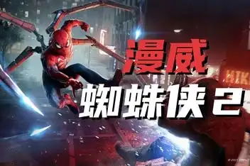 漫威蜘蛛侠2 | Marvel’s Spider-Man 2 （集成键鼠补丁+XBOX补丁） v1.5.2非官方移植PC版 【252GB】