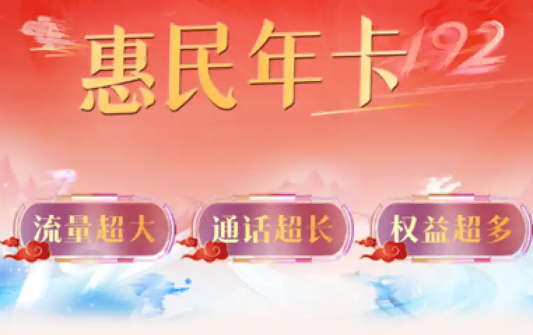 广电惠民年卡只要1年228元，每月套餐100G流量，100分钟通话太划算了！